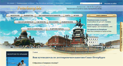 Desktop Screenshot of peterburg.biz